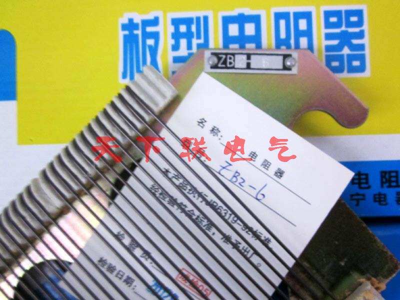 ZB2板式电阻片电阻器 6欧  电阻器康铜丝ZB2-1.95  2.8 3.5 4.4欧
