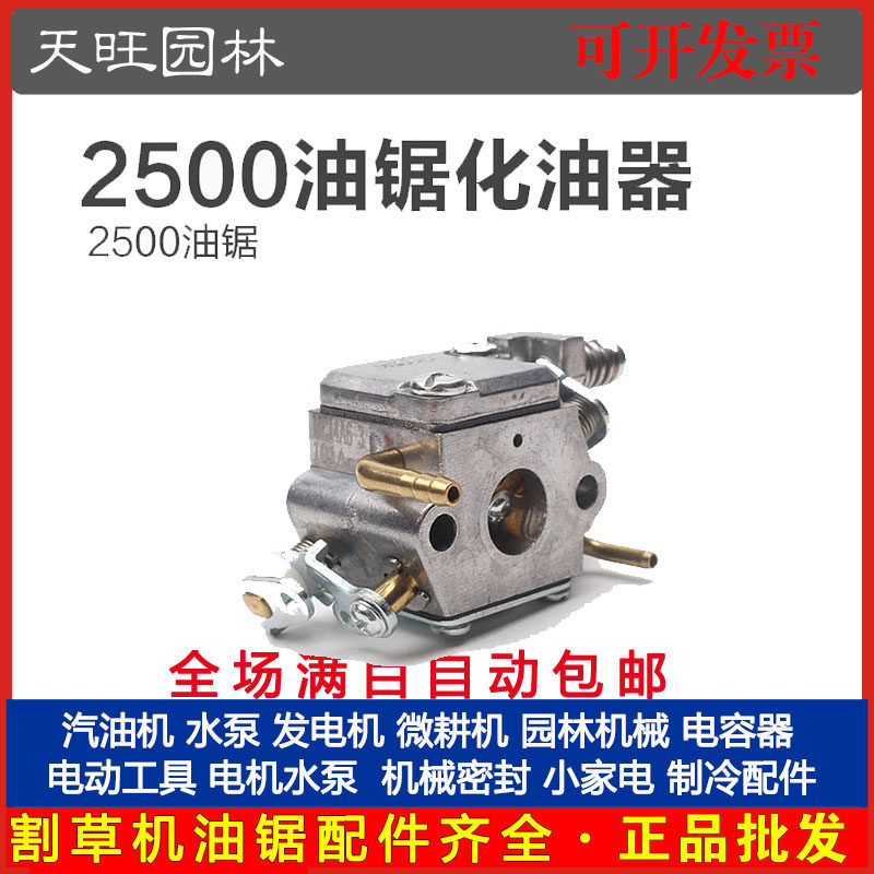 厂家直销  小油锯华龙化油器 12/14寸毛竹锯配件 2500油锯化油器,农用物资,苗木固定器/支撑器,淘宝优惠券,粉丝福利购,淘宝优惠卷