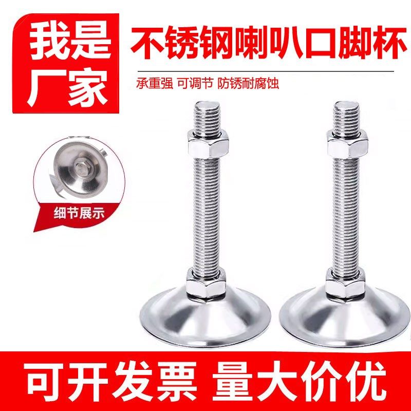 304不锈钢喇叭口平底脚杯/轻型可调节螺丝/支撑脚脚杯D50/60 2mm