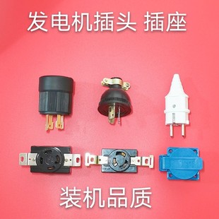 发电机插头输出插座汽油柴油单三相防脱插2kW3-6KW7.5kw8千瓦配件