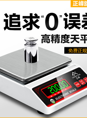 高精度电子秤电子天平秤0.01g精准克称小型黄金0.001实验室精密秤