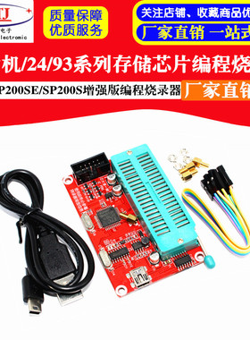 单片机/24/93系列EEPROM存储芯片编程烧录器SP200SE/SP200S增强版