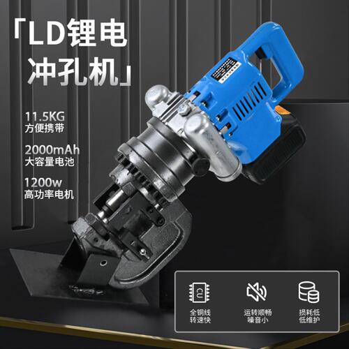 LD-20锂电液压冲孔机充电式角钢槽钢打孔机电动角铁倒角机切断机