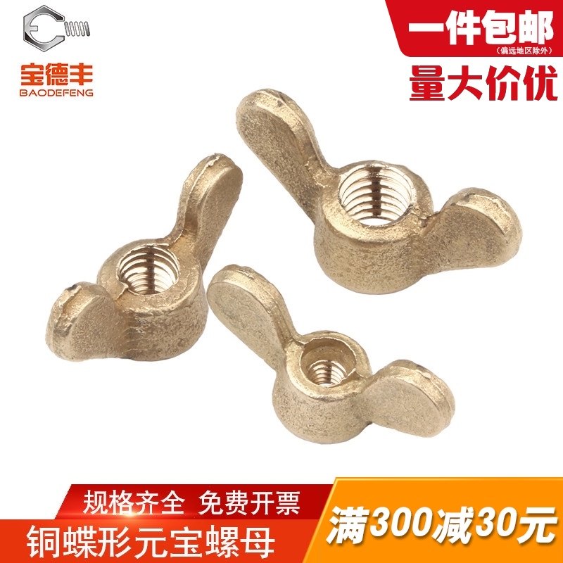 铜蝶形螺母元宝螺母羊角螺丝帽手拧螺母帽M4M5M6M8M10M12M14M16,农机/农具/农膜,灌溉工具,淘宝优惠券,粉丝福利购,淘宝优惠卷