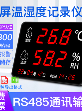 温湿度记录仪工业级大屏幕仓库车间工厂房RS485通讯WT308G