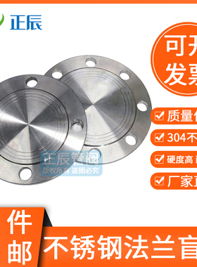 304不锈钢法兰盘PN10公法兰片RF突面堵板BL法兰盲板DN15-300盖板