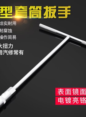 外六角扳手T型T字丁字摩托车扳手工具手动套筒杆6/7/8/10/14/17mm