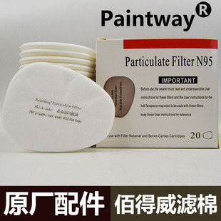 正品佰得威过滤棉佰德威面具滤棉N95颗粒物滤棉喷漆口罩过滤棉
