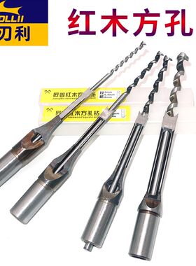 方孔钻头红木硬木软木扩孔方钻眼钻头钻方开孔方榫钻木工家具刀具