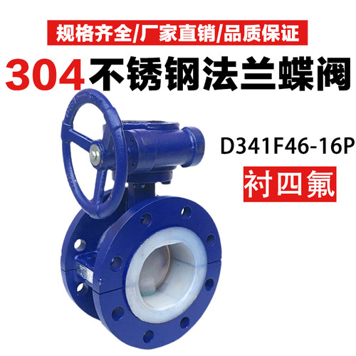 D341F46-16C 涡轮衬氟法兰蝶阀铸钢耐酸碱DN40 DN50 DN65DN80-100