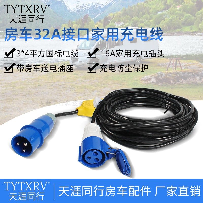 房车改装配件拖挂32A3芯充电盒充电线4平方房车家用户外充电线束,农用物资,苗木固定器/支撑器,淘宝优惠券,粉丝福利购,淘宝优惠卷