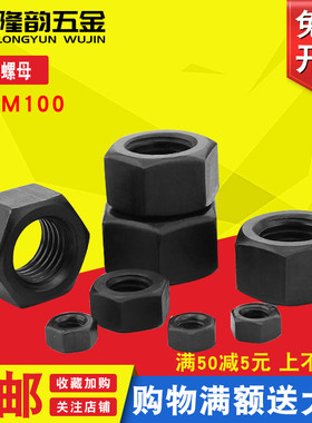 8.8级六角螺母螺丝帽冒M2M3M4M5M6M8M10M12M16M20M30M36M48M60M64