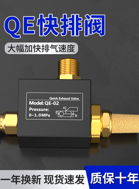 气缸行程控制阀QE-01 QE-02 气动快速排气阀自动快排阀放气阀开关