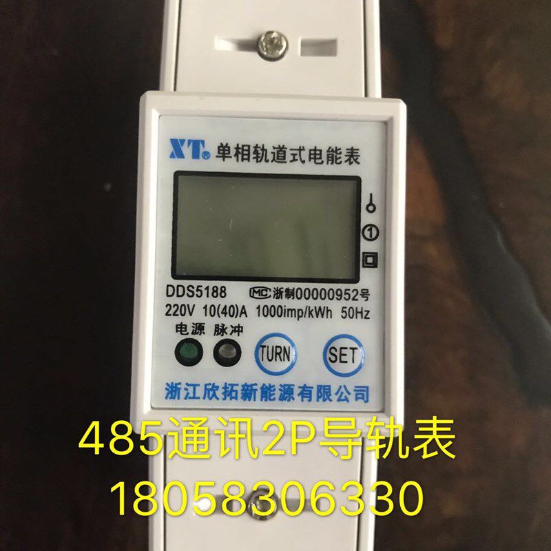 浙江欣拓新能源DDS5188 5-20A单相导轨电表485通讯220V家用电子表