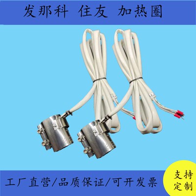 日精住友东洋发那科注塑机射嘴螺杆加热圈电热圈片盘板加热垫