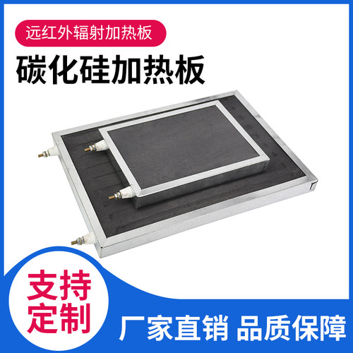 碳化硅加热板干烧加热板烘箱加热板烘道加热板远红外烘房220v380v