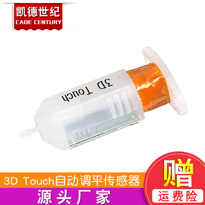 3D打印机 自动调平 传感器/配件/模块3D touch Auto Bed Leveling