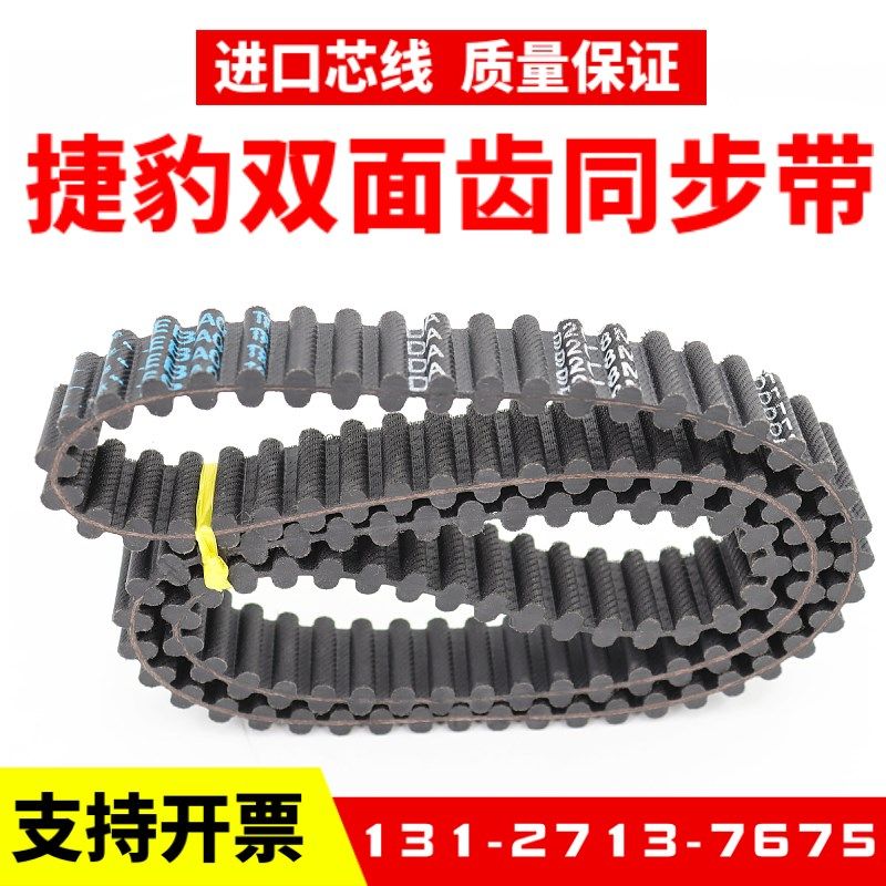 捷豹双面齿DA同步带D8M1080/1088/1096/1104/1112/1120/1128皮带