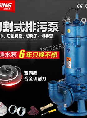 GNWQ切割式污水泵家用抽粪220V抽水机泥浆380V带铰刀无堵塞排污泵