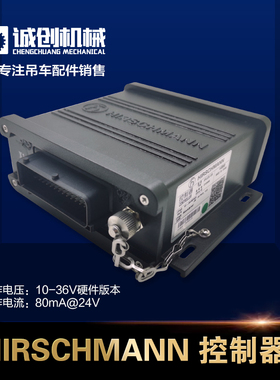 徐工70K吊车原厂配件上车操纵室hirschmann赫思曼iflex c3控制器