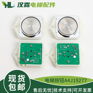 电梯按钮A4J19277圆型方型按键A4N19278适用贝斯特沃克斯