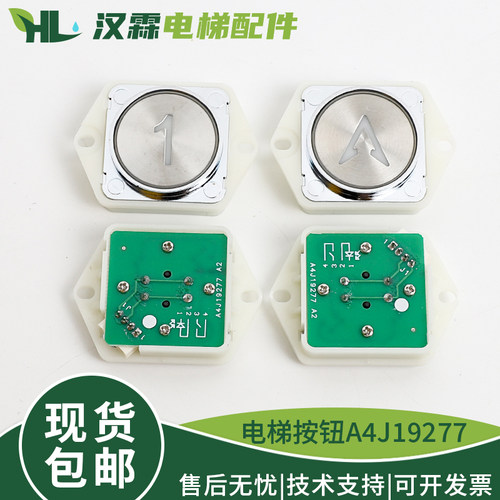 电梯按钮A4J19277圆型方型按键A4N19278适用贝斯特沃克斯