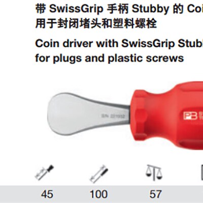 瑞士PB Swiss Tools 8126 9-45封闭堵头塑料螺栓Stubby硬币螺丝刀