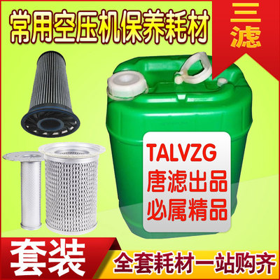 螺杆空压机耗材配空滤88290014-485油滤2520025-525油分芯250034