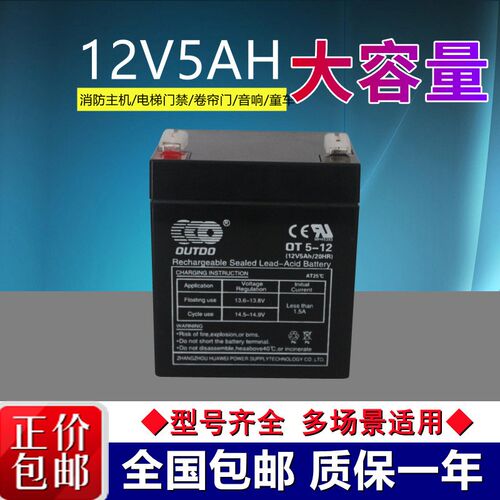 奥特多蓄电池12v5ah 免维护蓄电池OT5-12 电梯应急电源包邮