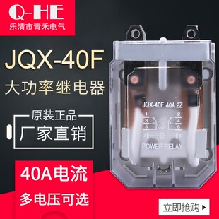 大功率继电器40A两开两闭12V JQX 40F 220V大电流继电器 24V