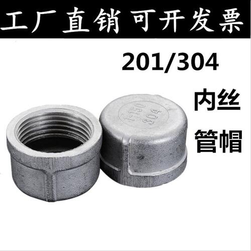 304铸造不锈钢管帽闷盖不锈钢内丝堵头丝扣接头4分6分DN15DN2025