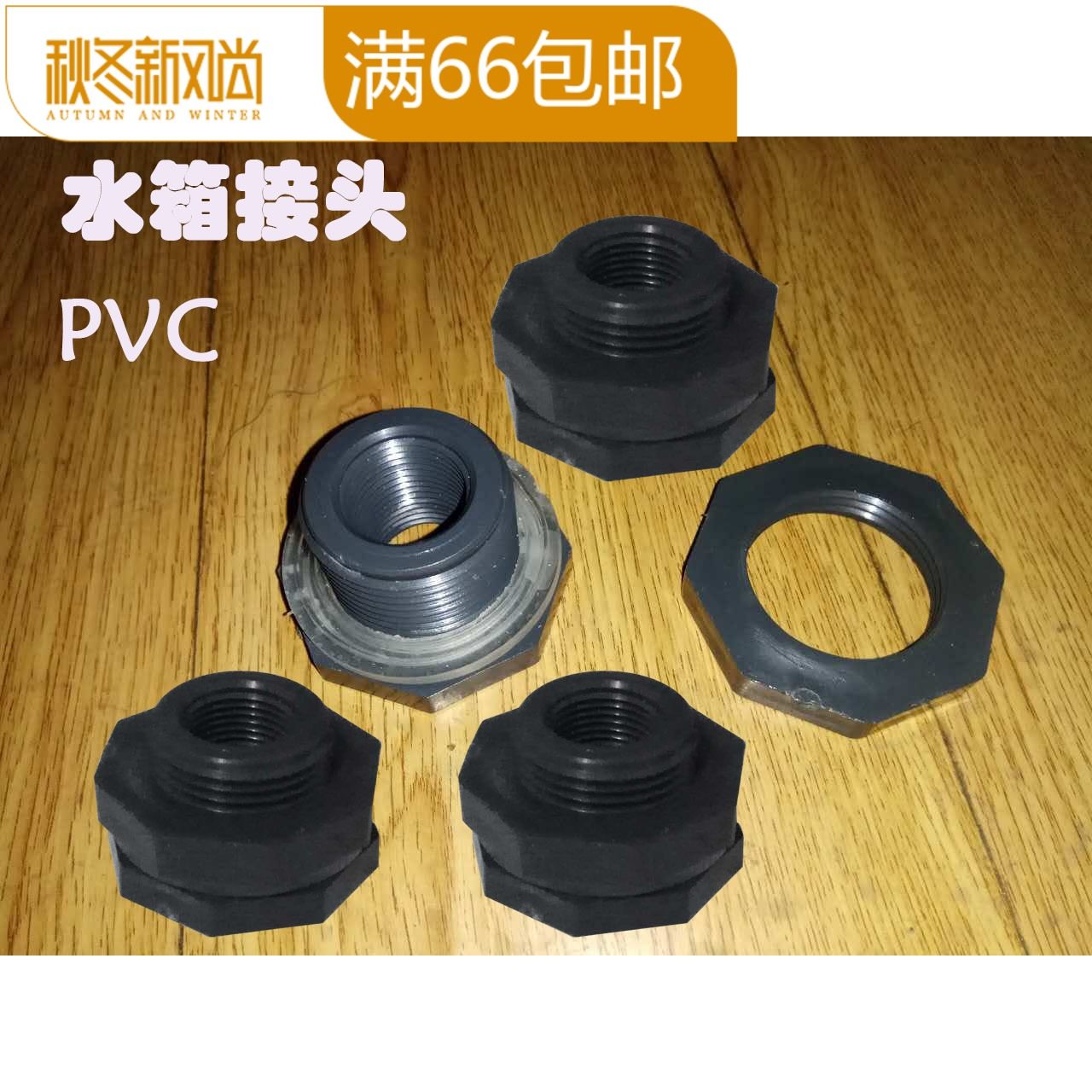 水箱接头鱼缸PVC灰色水管排水口接头塑料水池水桶插口内外丝接头,农机/农具/农膜,灌溉工具,淘宝优惠券,粉丝福利购,淘宝优惠卷