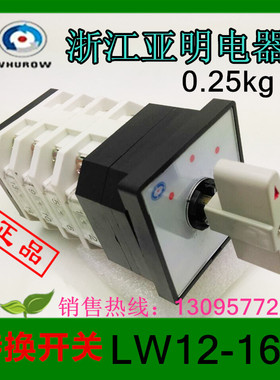 正品浙江亚明电器 万能转换开关LW12-16/4.1050.4 LW12-16/4