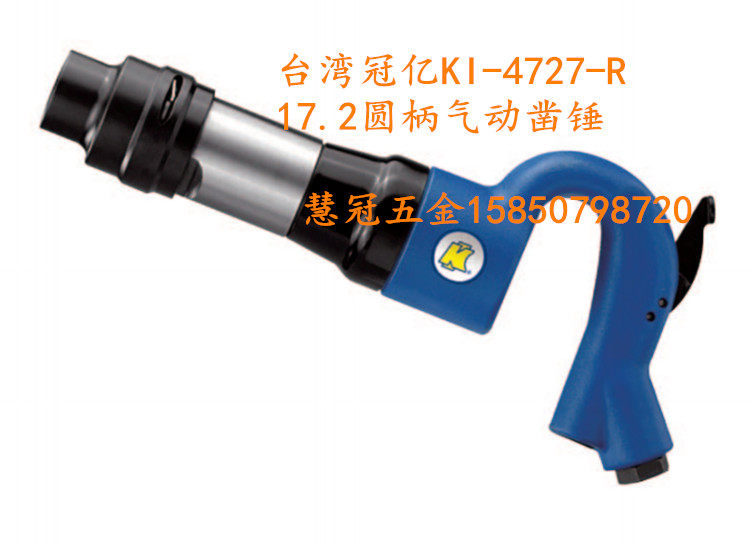 台湾冠亿气动工具KI-4727-R圆柄气动凿锤 气铲 气锤 气动铲,农用物资,苗木固定器/支撑器,淘宝优惠券,粉丝福利购,淘宝优惠卷