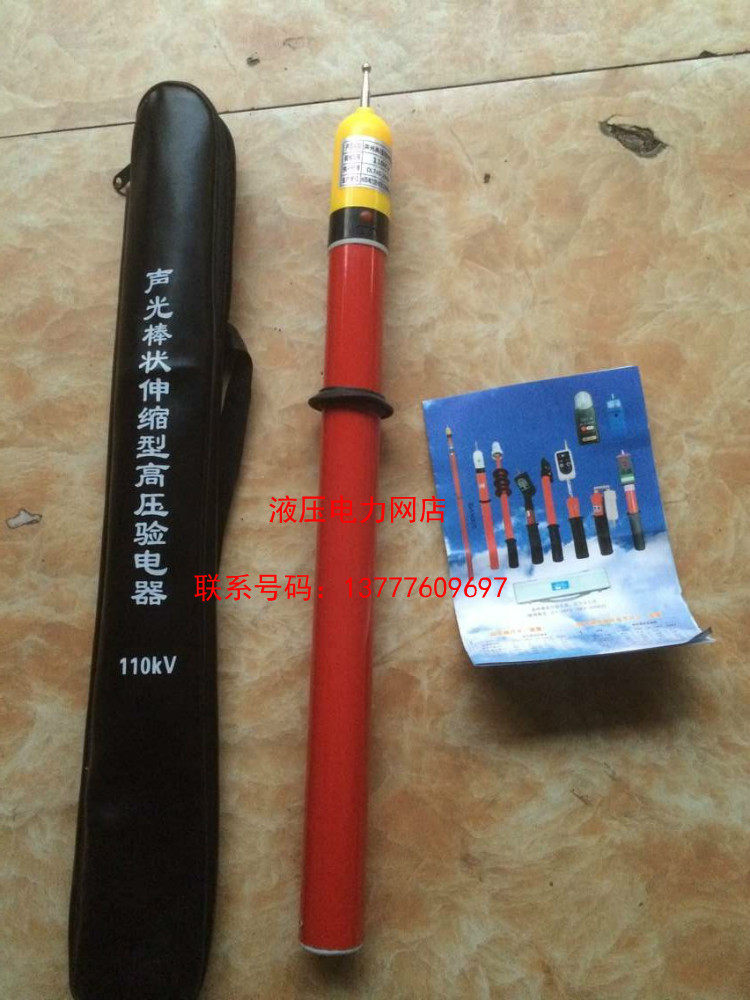 高压验电器 伸缩式 声光GSY 110KV高压验电笔1
