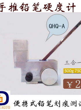 铅笔硬度计QHQ-A 涂层硬度测试仪 油漆膜硬度计 划痕试验仪