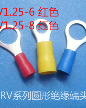 圆形预绝缘端头 O型线耳冷压端头 RV1-6/RV1-8 红色