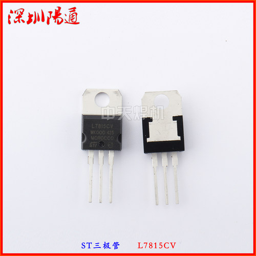 L7815三端稳压管模块三极管三端稳压器L7815逆变焊机常用配件原件