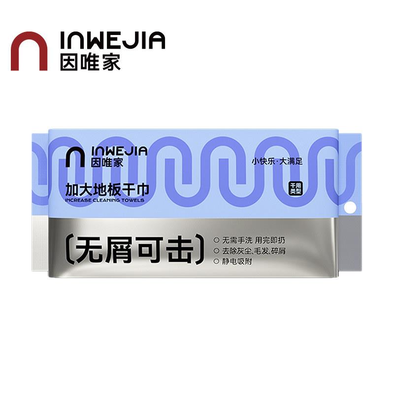inWEJIA一次性拖把纸巾加大静电除尘纸无尘纸吸尘擦地纸拖地抹布