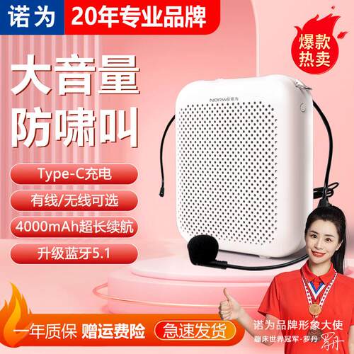诺为S358小蜜蜂扩音器教师上课专用无线麦克风蓝牙可携式导游讲解