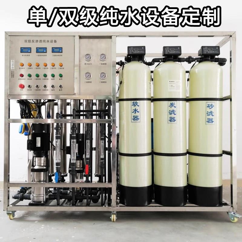 大型反渗透净水设备定制代工商用工业纯化水单双级EDI锅炉软化RO