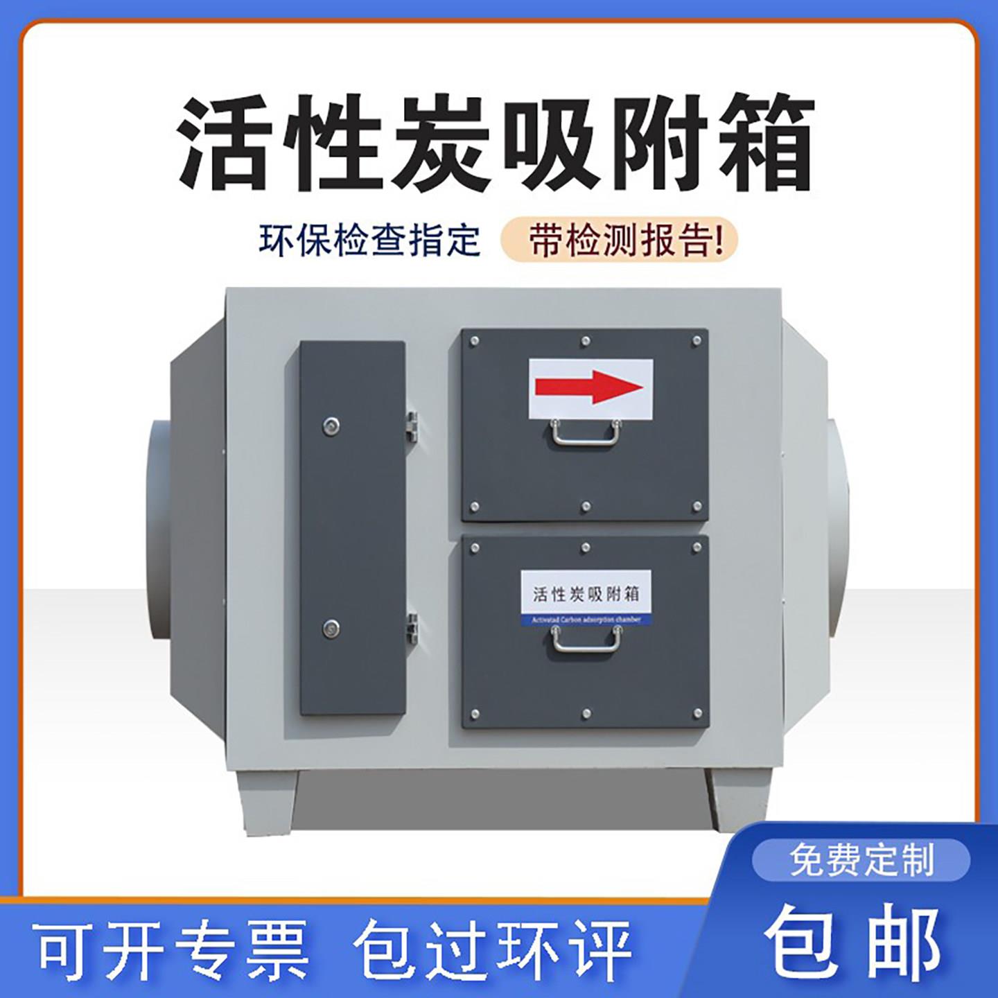 活性炭环保吸附箱一体机废气处理设备漆雾过滤棉二级环保吸附箱厂图片
