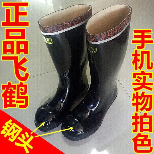 正品飞鹤钢铁包头防砸水靴矿工下井防护鞋劳保靴子反光面亮光安全