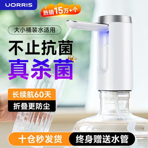 德国Uorris电动抽水器可折叠定量饮水机双核出水抽水器60天超长续