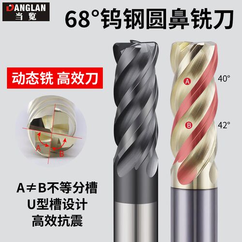 68度圆鼻铣刀不等螺旋不等分高效U槽不锈钢专用钛合金牛鼻10R0.5