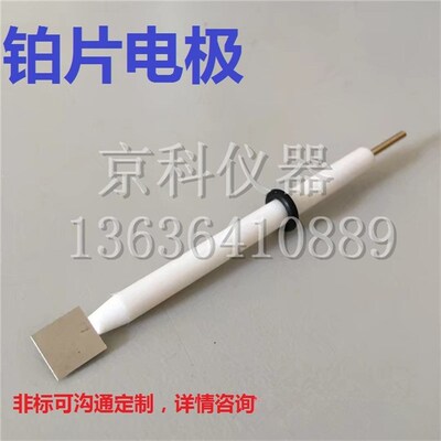 铂电极10*10*0.1mm铂片电极 铂金电极 PT电极  铂金片辅助电