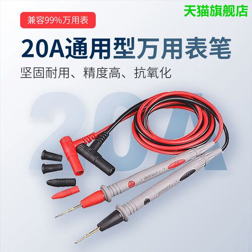 20A特尖特细表笔适用万用表钳形表PVC硅胶表耐高温耐用铜针表笔线