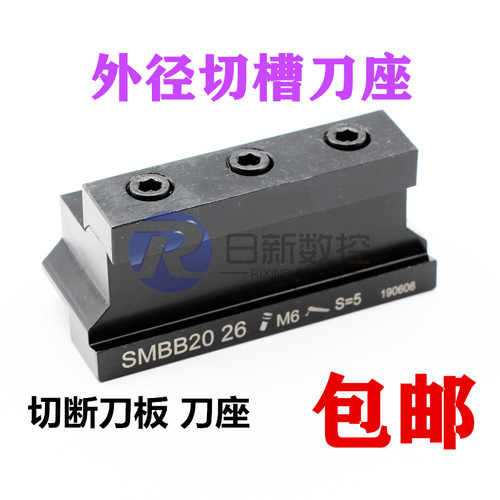 切槽刀座 数控刀板座SMBB2026 2032 2526 2532机夹刀抗震辅助刀座