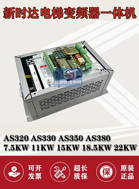 新时达AS380变频器一体机AS380 4T07P5 4T0011 4T0015 4T18P5现货