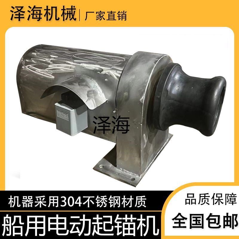 船用电动起锚机起网机收绳机全套220V380V吊重收网收锚不锈钢厂家